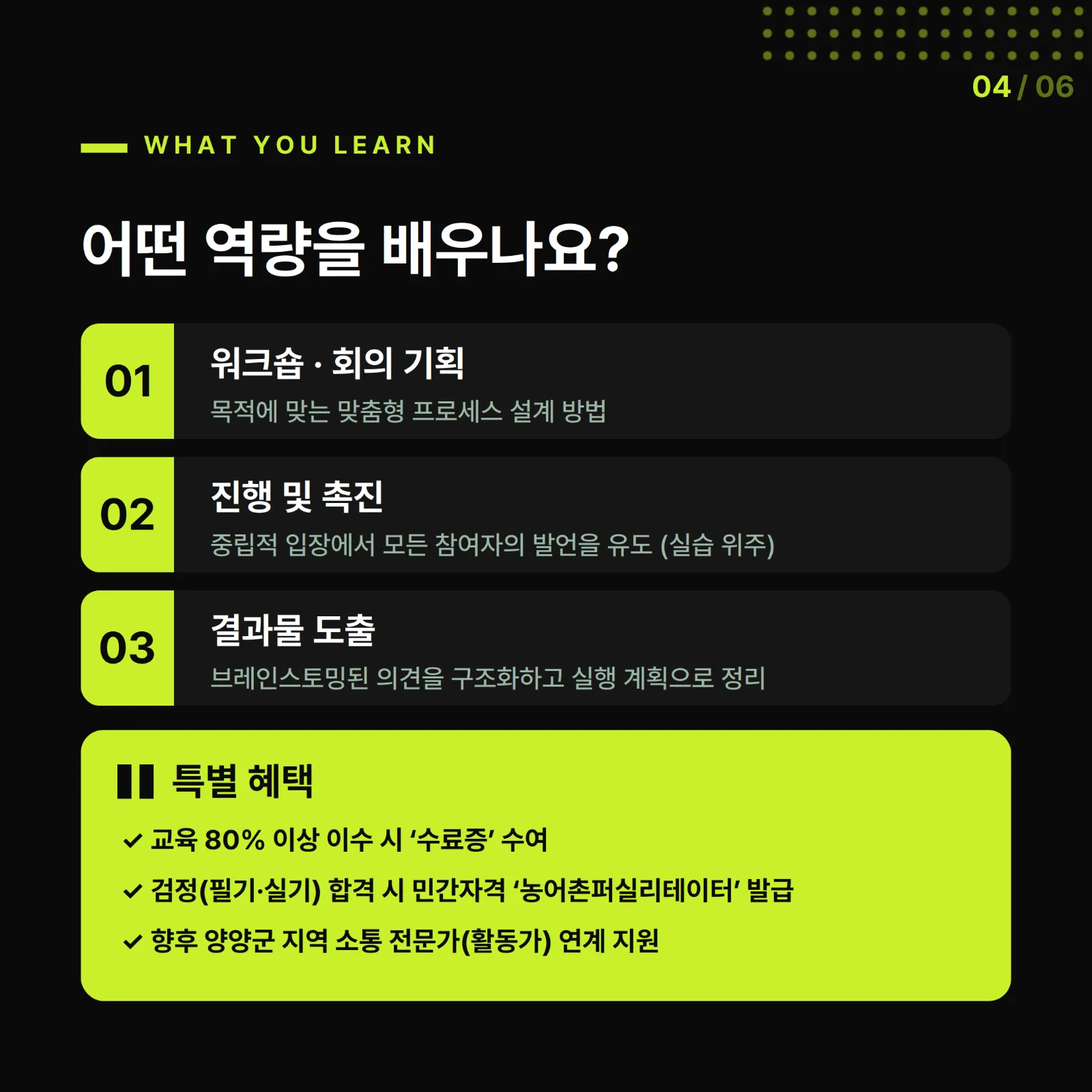 농어촌 퍼실리테이터(소통지도사) 2기 자격증 과정 안내 사진 2