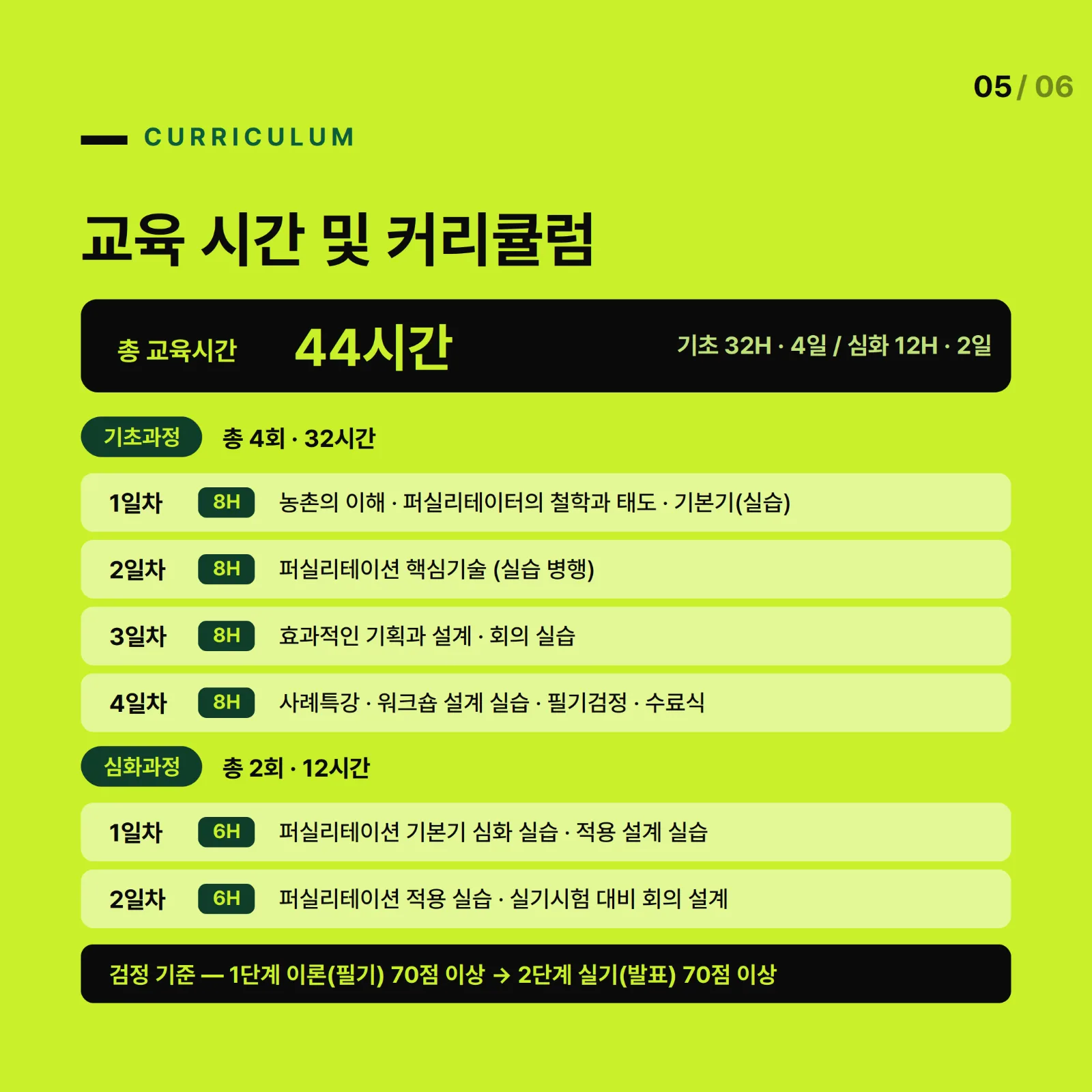 농어촌 퍼실리테이터(소통지도사) 2기 자격증 과정 안내 사진 3