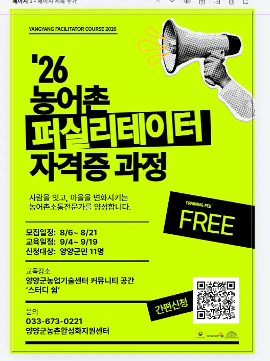 농어촌 퍼실리테이터(소통지도사) 2기 자격증 과정 안내 사진 4